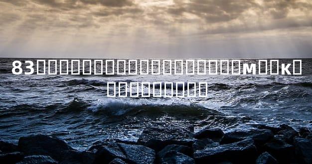 83������������������м��κܶ��˶������