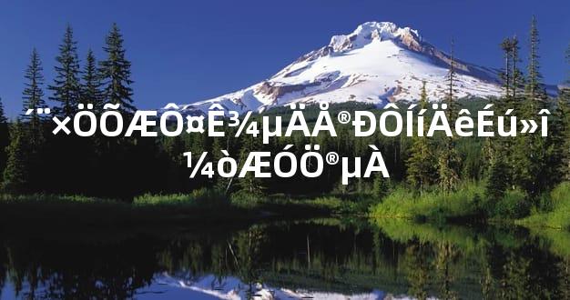 ´¨×ÖÕÆÔ¤Ê¾µÄÅ®ÐÔÍíÄêÉú»î¼òÆÓÖ®µÀ