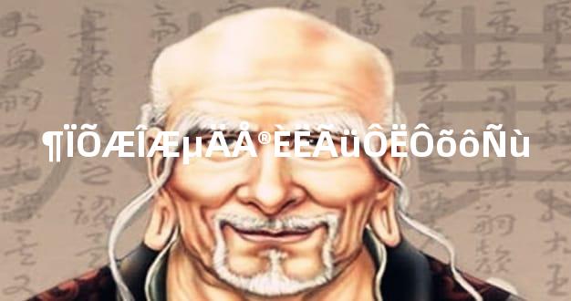 ¶ÏÕÆÎÆµÄÅ®ÈËÃüÔËÔõôÑù