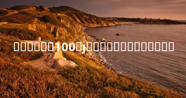 ����ھ�100׼ȷ��ھ����������