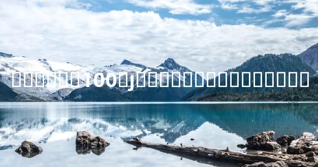 ����ھ�100׼ȷ�������׿�������