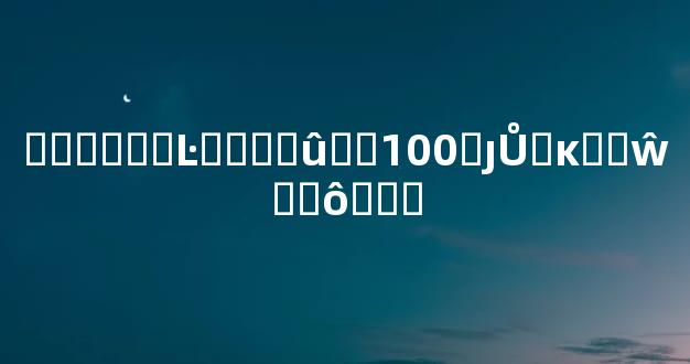 ������Ŀھ���û��100׼ȷŮ�ĸ��ŵ�ʲô�̶�