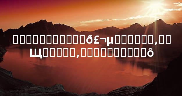 �������ܵ���𣬵��밲ȫ��,��Щ�벻�ܵ�,�����Ҫע��ʲô