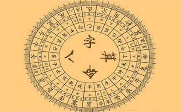 出国的八字