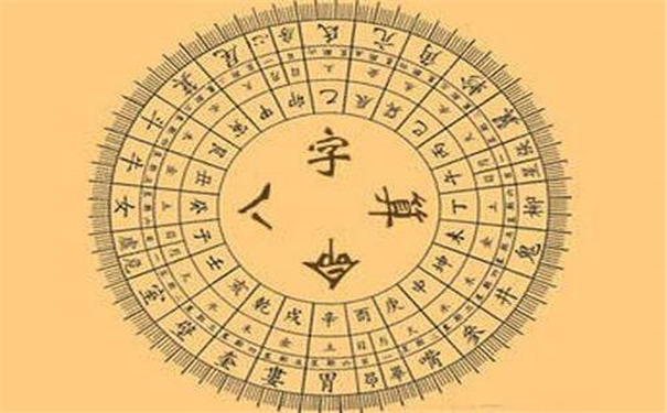 专一男人八字