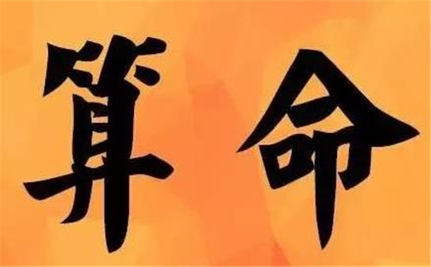 尖酸刻薄的八字