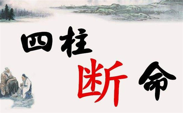 为人正直的八字