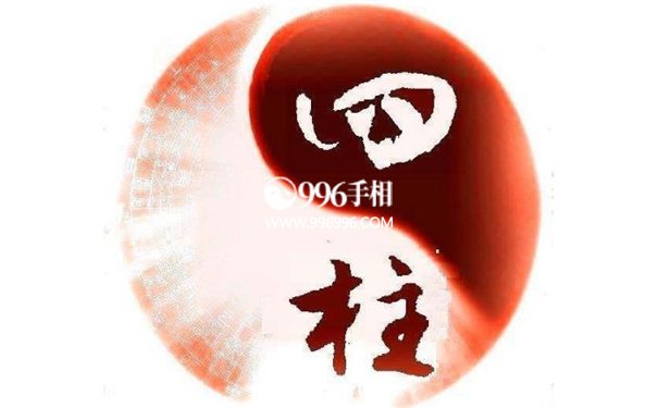 童子命的八字