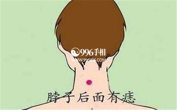 脖子长痣图解