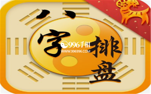 八字中的几种财