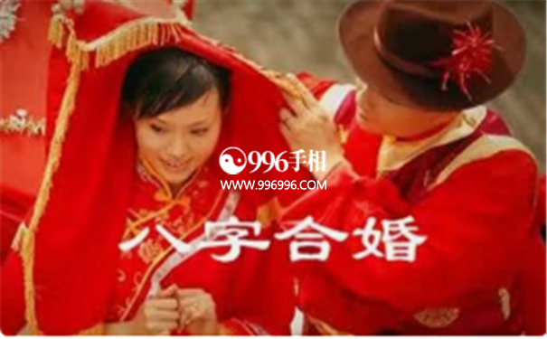 八字算婚姻的核心