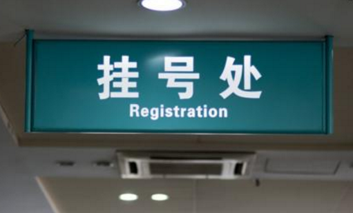 看痣要挂什么科