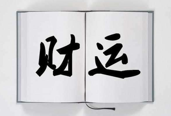 八字排盘算命