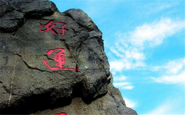 霉运的八字