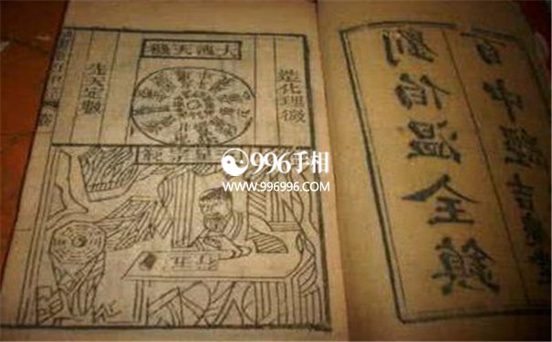 八字看命运